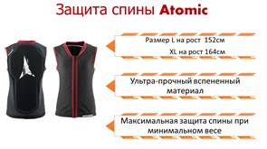 Защита Atomic live shield vest jr